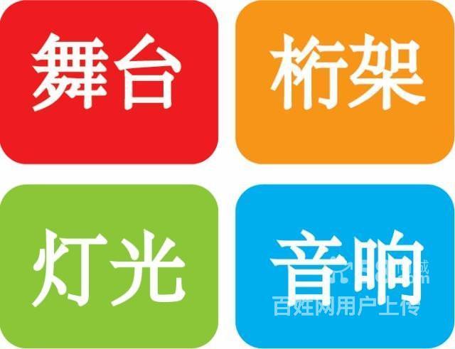慶典演藝設(shè)備租賃全攻略 舞臺(tái)桁架、燈光音響、桌椅氣球拱門一站搞定